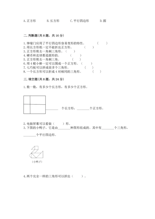 苏教版一年级下册数学第二单元 认识图形（二） 测试卷及答案【网校专用】.docx