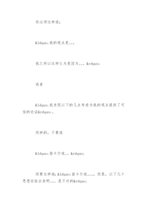 哲学论文写作指南.docx