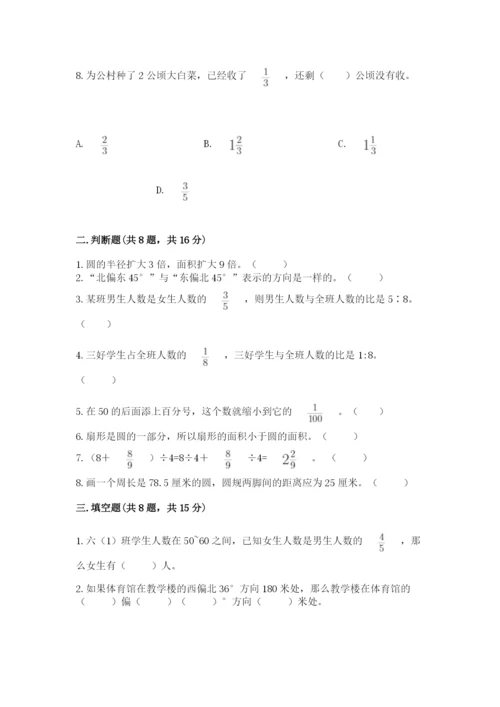 2022人教版六年级上册数学期末卷及完整答案【历年真题】.docx