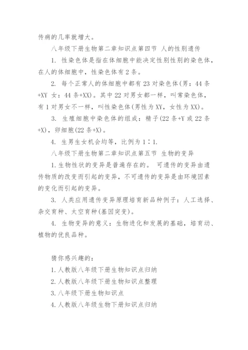 八年级下册生物第二章知识点.docx