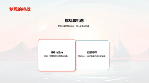 梦想启航，目标导航