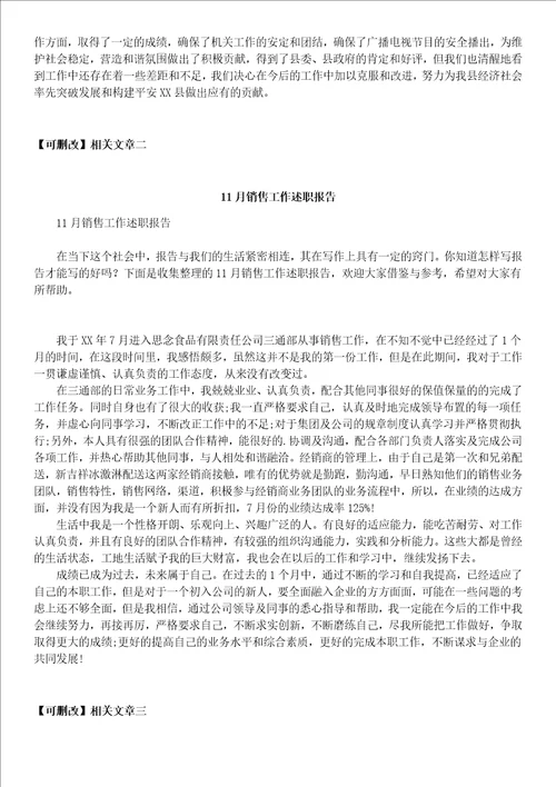 辞职信范文2述职报告