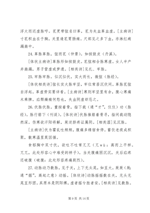 学习《中医诊断学》的体会 (5).docx