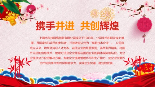 喜庆2019猪年工作总结新年元旦PPT
