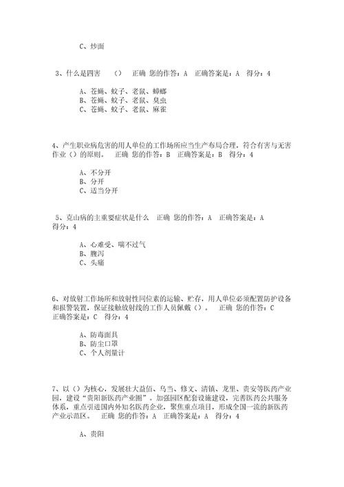 百万公众网络学习考试题库审批稿
