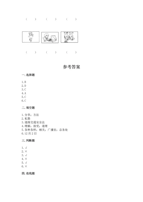 部编版三年级上册道德与法治期末测试卷及参考答案1套.docx