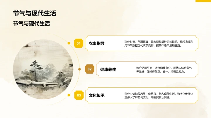 二十四节气秋分PPT模板