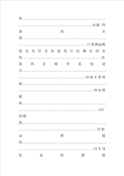 第八届飞思卡尔技术报告