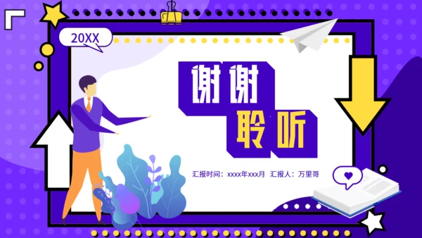 新问题新方法教育课件通用PPT模板