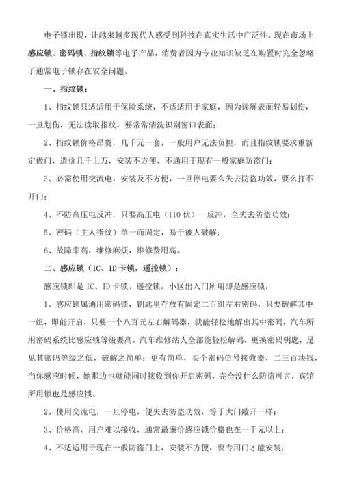 智能小区安保解决专项方案.docx