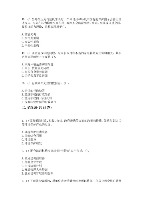 2023年安徽省安庆市桐城市新渡镇云水村（社区工作人员）自考复习100题模拟考试含答案