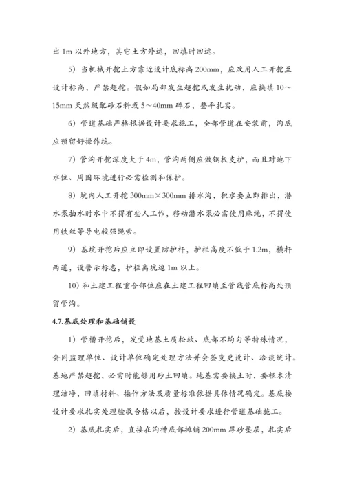 双壁波纹管综合标准施工专业方案.docx