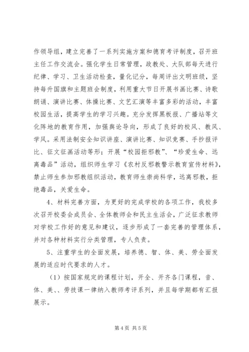 学校复验汇报材料 (3).docx