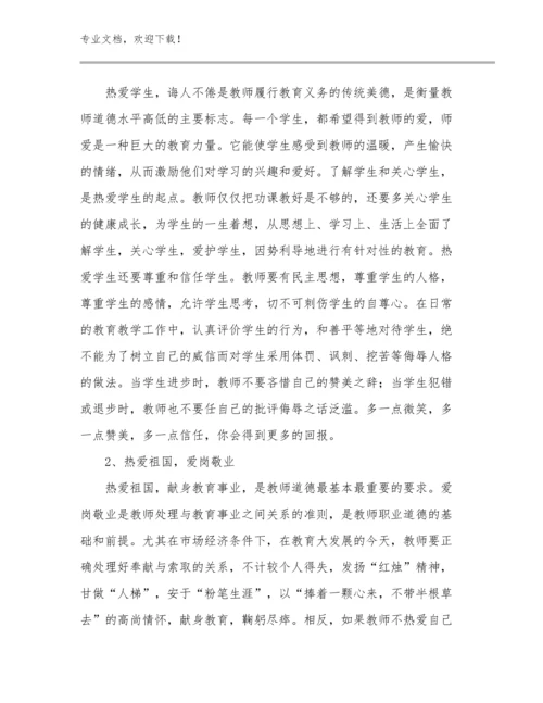 最新有关教师读书心得体会优选范文6篇合辑.docx