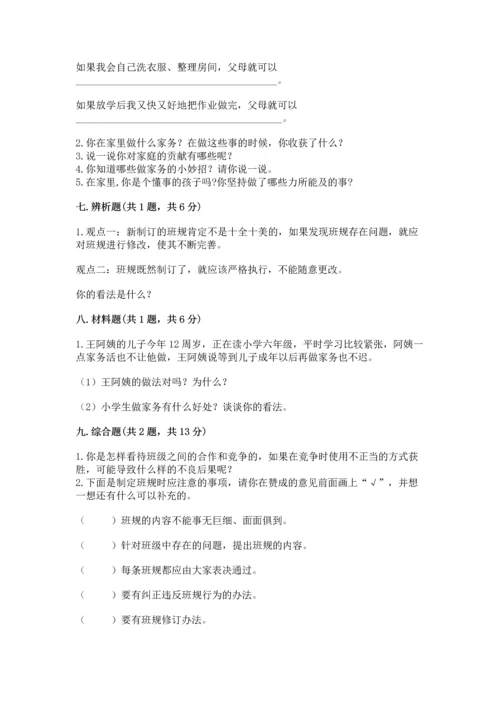 部编版四年级上册道德与法治期中测试卷（满分必刷）.docx