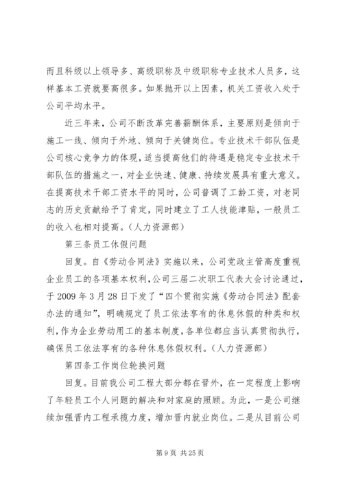 公司一届四次职代会实事,提案,意见的办理情况.docx