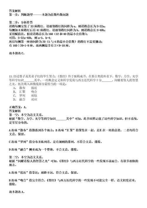 左贡事业单位招聘考试题历年公共基础知识真题荟萃及答案详解析综合应用能力卷