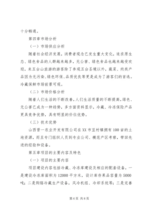 后头1万吨冷库项目建设可行性报告 (2).docx