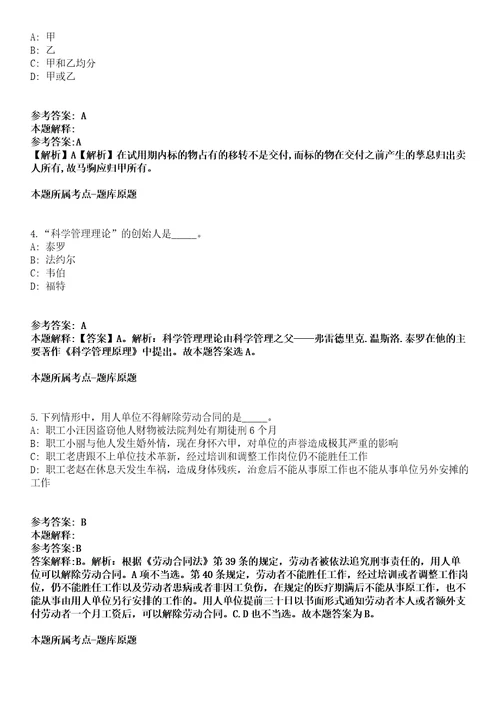 2021年10月2021年甘肃农业职业技术学院招考聘用强化练习卷第61期