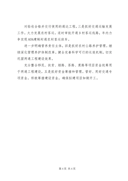 交通固定资产管理汇报.docx