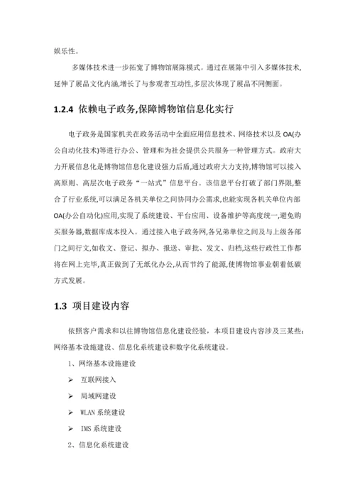 博物馆信息化建设解决方案样本.docx