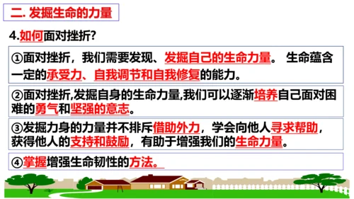 【新课标】9.2 增强生命的韧性课件（26张ppt）【2023秋新教材】