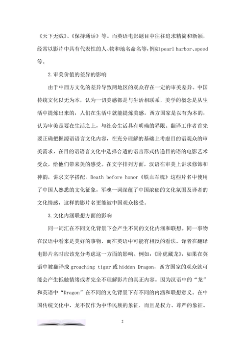 文化差异对中西方电影名翻译的影响