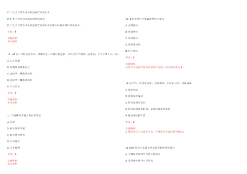 2022年01月山东省临沂市河东区公立医院公开招聘33名工作人员一考试参考题库含详解