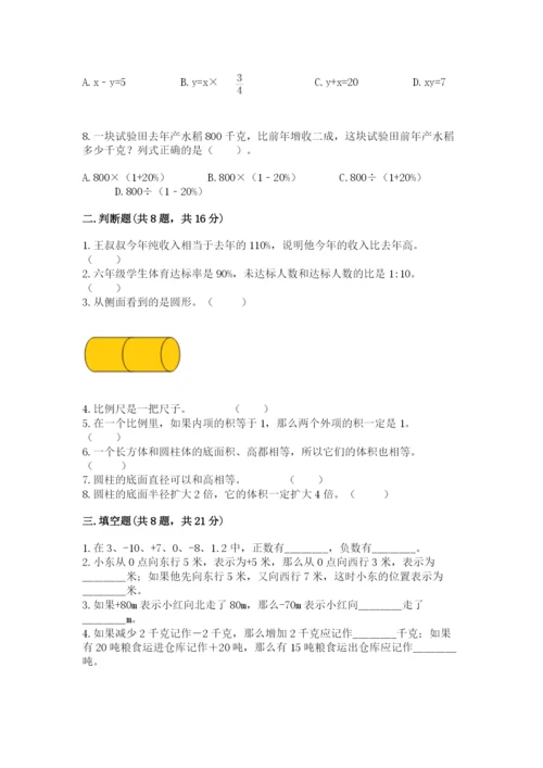 冀教版六年级下册期末真题卷（培优）.docx