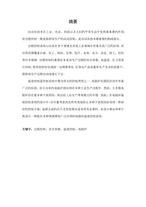 电阻炉温度控制系统设计.docx