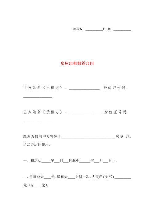 房屋出租租赁合同