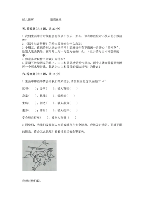 新部编版二年级下册道德与法治期中测试卷含完整答案（全优）.docx