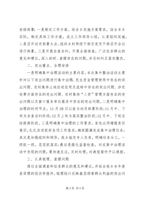 侵害群众利益不正之风自查报告.docx