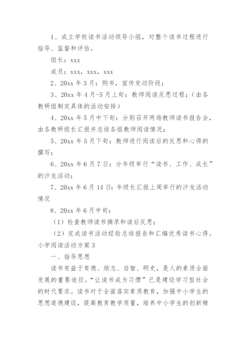 小学阅读活动方案_5.docx