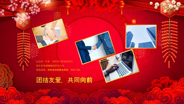 2023开门红年会春节联欢晚会喜庆PPT