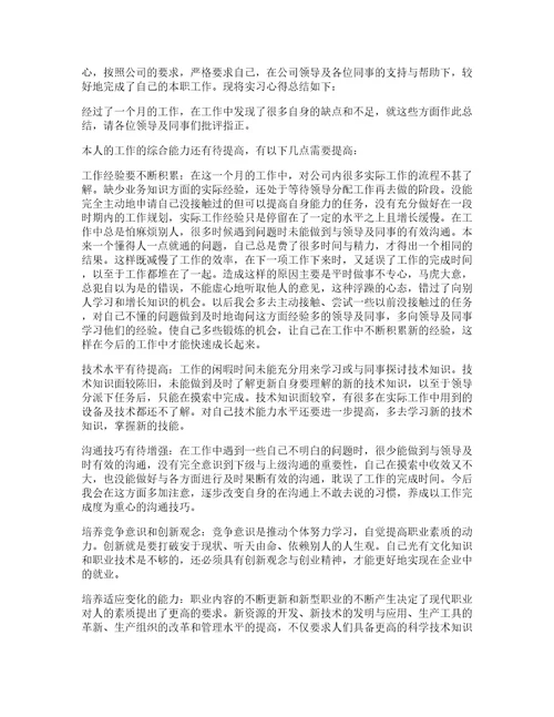 优秀大学生实习心得体会及收获