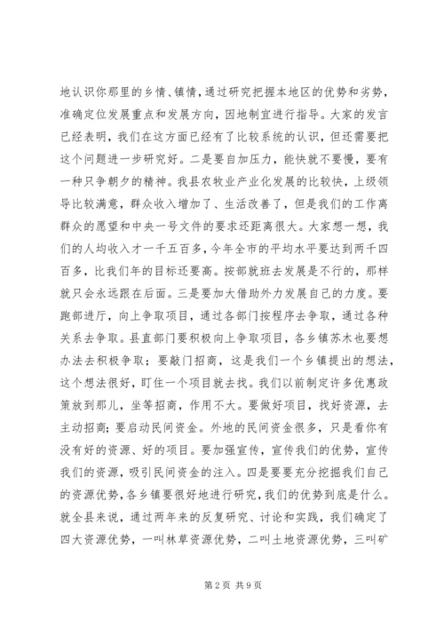县委书记在全县农村牧区经济工作座谈会上的讲话.docx