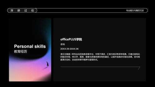 黑色简约商务弥散风岗位竞聘个人简历PPT模板