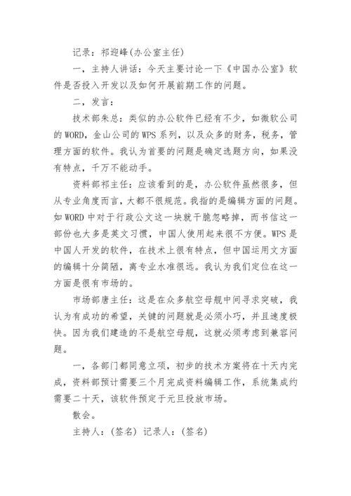 会议纪要格式范文.docx