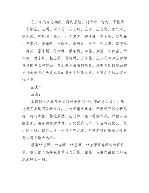16年毕业论文致谢词最新样本参阅范文.docx
