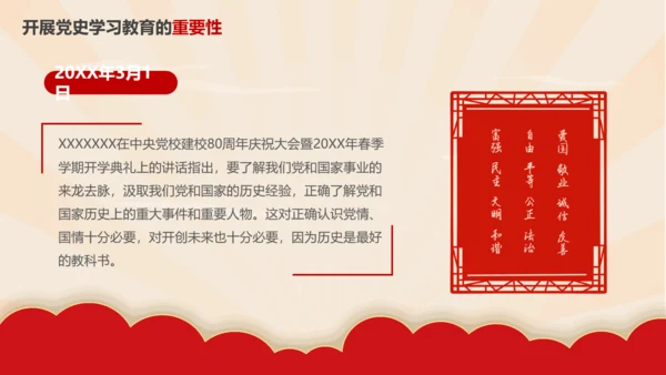 新时代加强党员党史教学教育研究PPT党课课件