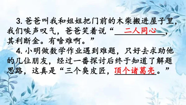 部编版语文三年级上册第四单元复习课件