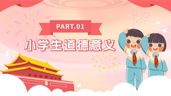 红色卡通文明礼仪，从我做起PPT模板