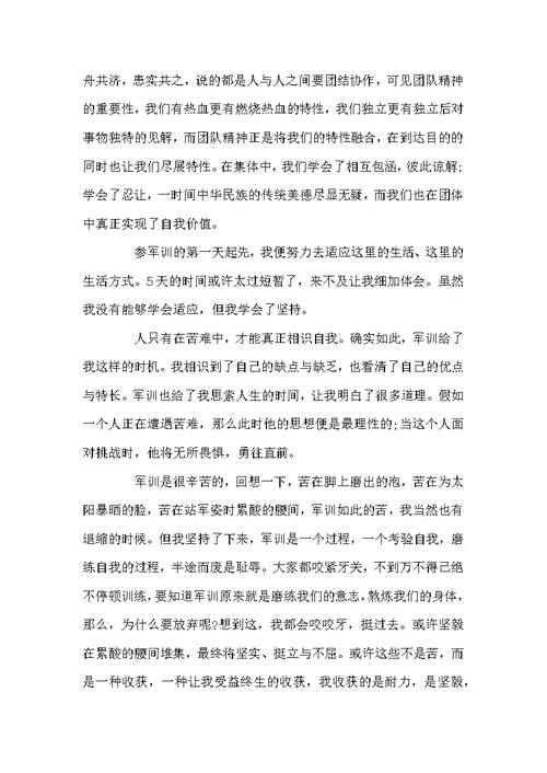 高1军训感想1010字-军训感想500字高中