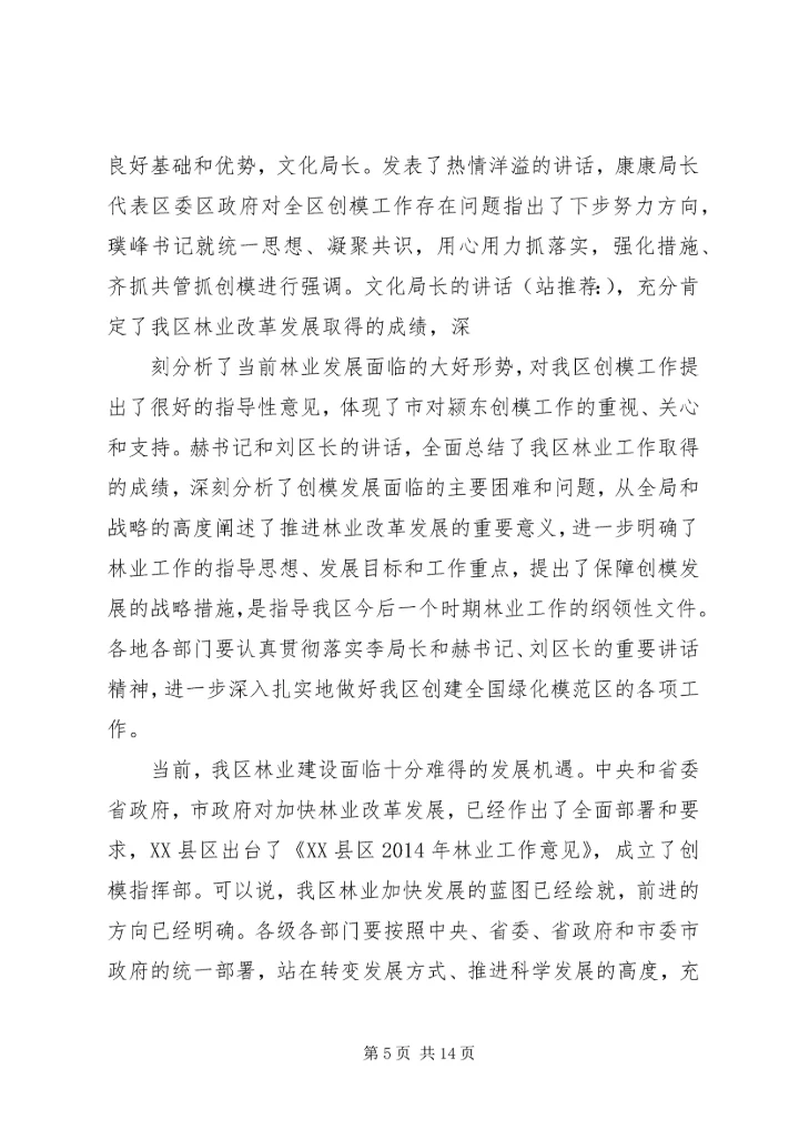 创建工作会议主持词_1.docx