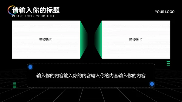 多彩时尚几何简约风年终总结汇报通用PPT模板