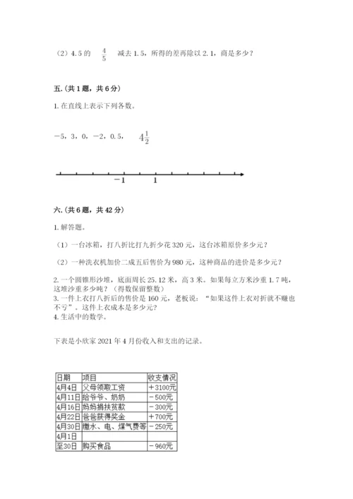 最新人教版小升初数学模拟试卷（夺冠系列）.docx
