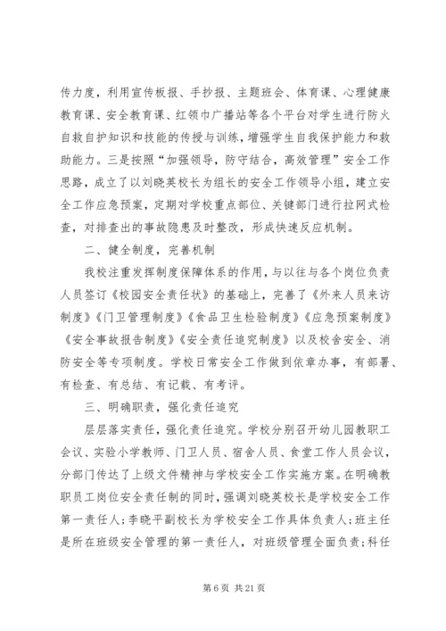 安全自查报告（共9篇） (5).docx