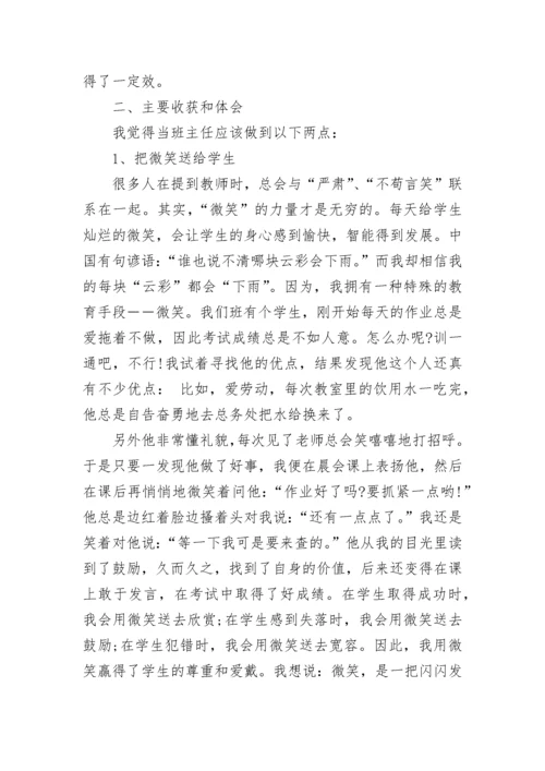 初中班主任总结与反思.docx