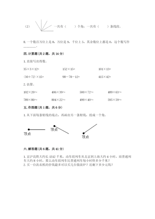 人教版四年级上册数学期末测试卷附答案（巩固）.docx